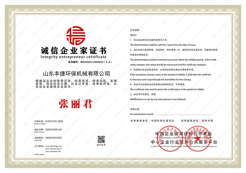 誠信企業人榮譽證書